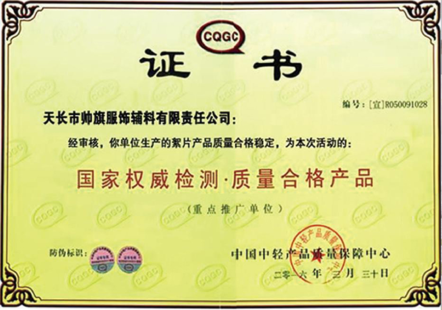 ************檢測質(zhì)量合格產(chǎn)品