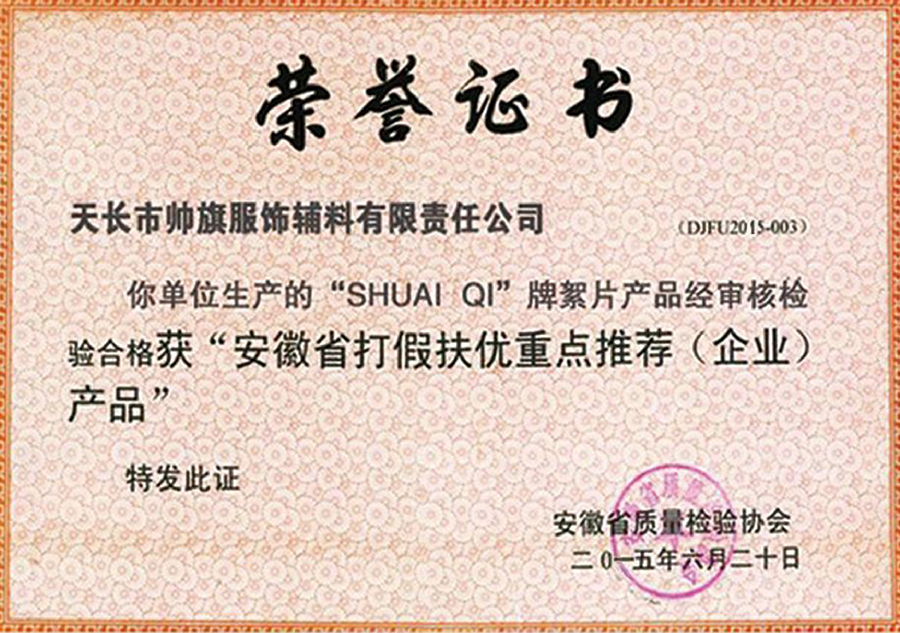 安徽省打假扶優(yōu)要點推薦(企業(yè))