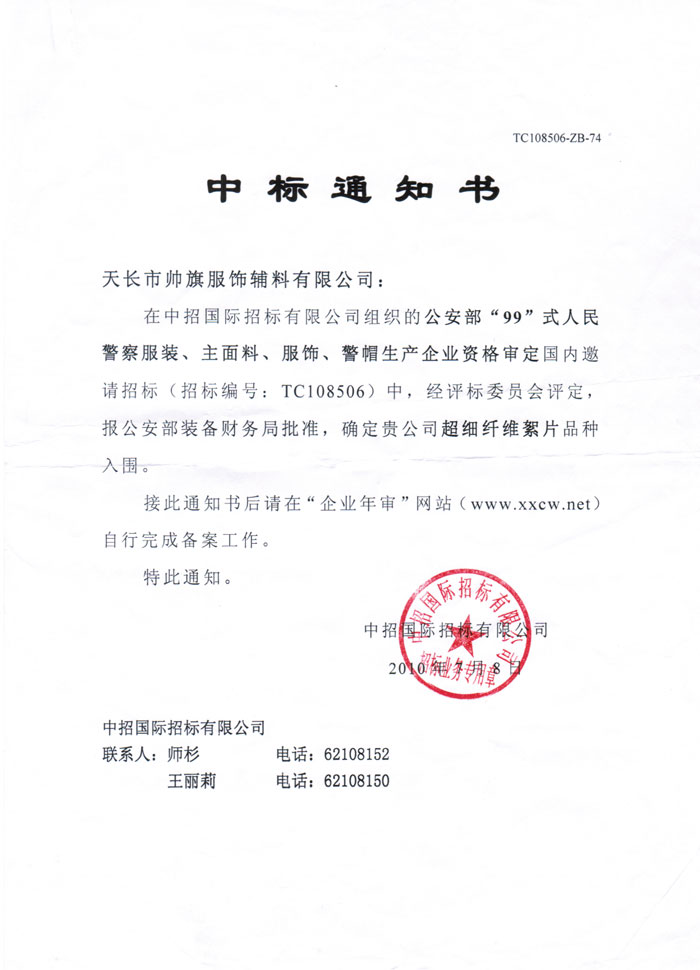 中標(biāo)通知書(shū)