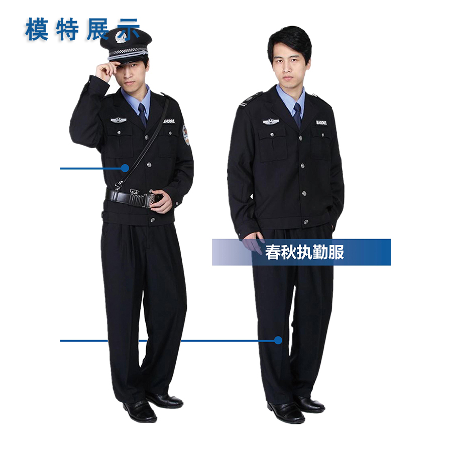 春秋執(zhí)勤服